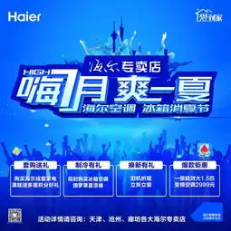 海尔成套智慧家电消暑好礼等你拿