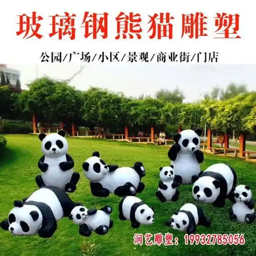 园林玻璃钢卡通几何熊猫雕塑曲靖玻璃钢熊猫雕塑图片