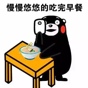 记得每天吃早餐哦,不要跟自己的身体过不去