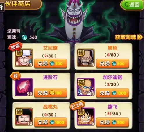 航海王强者之路伙伴商店刷新方式