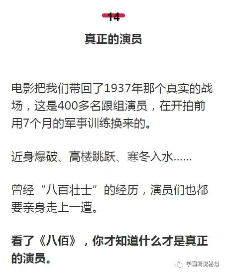八佰背后的20个故事那一年的四行仓库里,留下了298封遗书