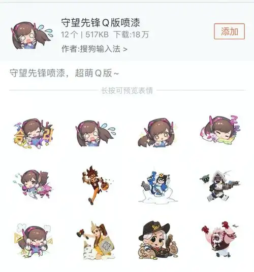 韩寒胡夏领衔守望先锋四周年搜狗输入法英雄live皮肤超好看