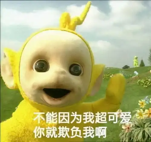 天线宝宝有深刻寓意,象征着同性和侏儒你们脑洞是不是太大了