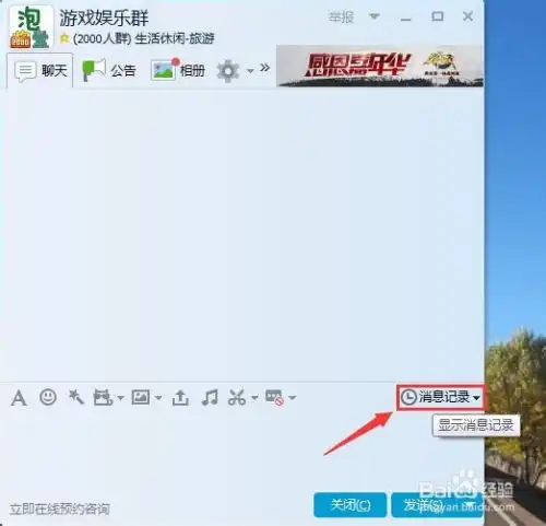 qq应用qq如何删除个人群聊天记录
