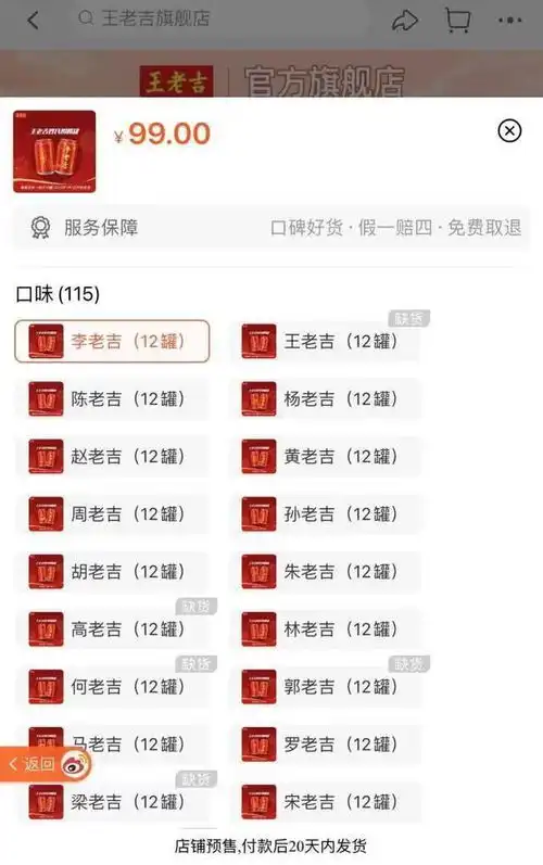 王老吉推出定制姓氏罐,但售价涨了1.5倍,你会买吗