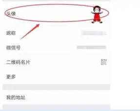 微信好友头像怎样修改