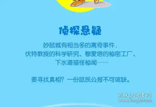 老鼠记者全球版全套5册610适合三四五六年级小学生课外阅读书籍6912岁少年儿童文学图书读物校园冒险小说童话故事书欧洲历险记