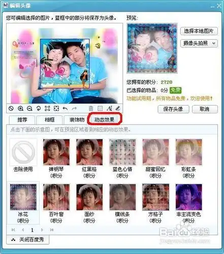 怎样设置baiduhi个人形象