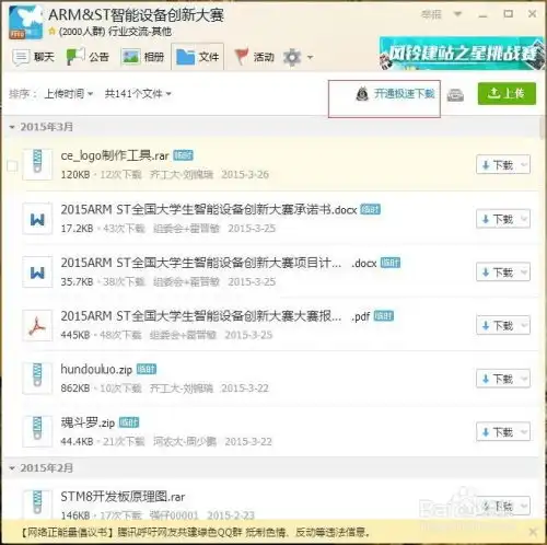 如何下载qq群空间文件