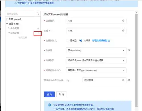 实战使用微搭低代码平台开发天气预报应用小程序