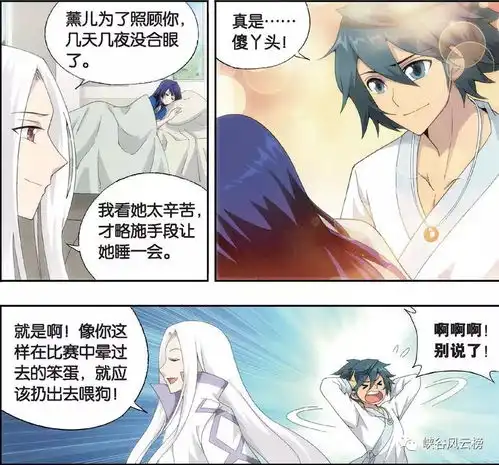 斗破苍穹漫画第451话萧炎醒来,萧薰儿陪睡在旁,满满的恩爱