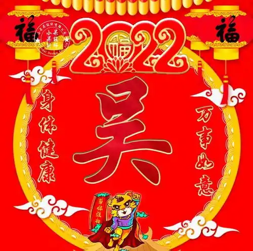2022年,身体健康,万事如意