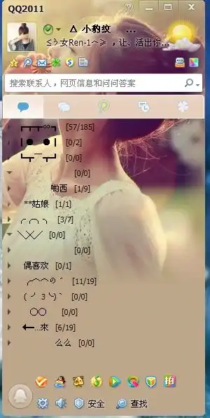 为什么qq面板弄透明之后,消息盒子成空白了