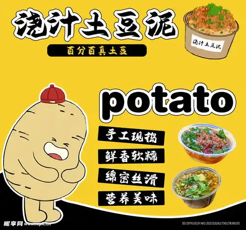 浇汁土豆泥设计图