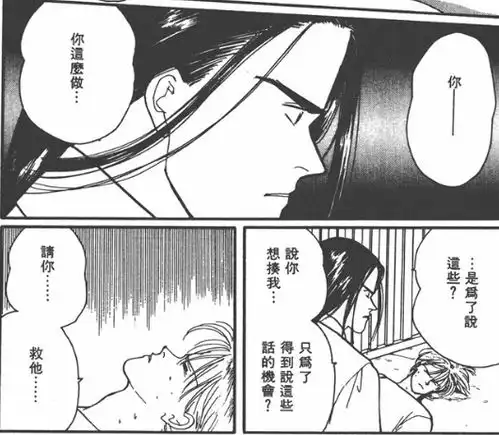 bananafish漫画剧情解读卷十二