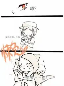 第五人格漫画佣兵奈布变成了猫