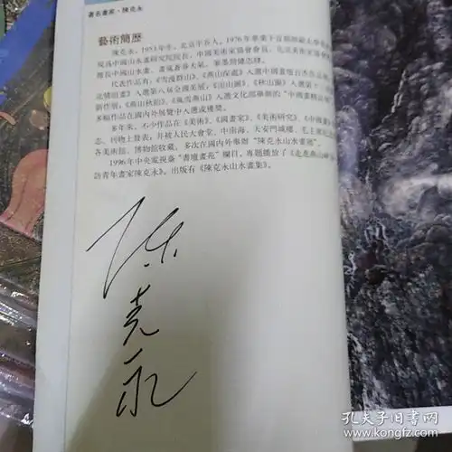 作者签名本陈克永山水作品精选