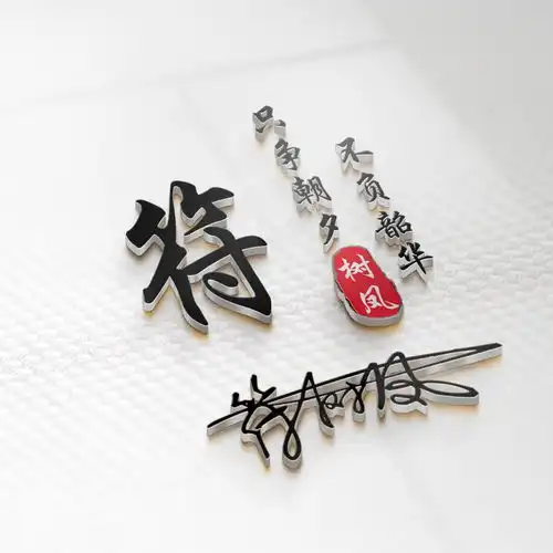 36张超赞3d艺术签名头像,励志微信头像,留下你的名字