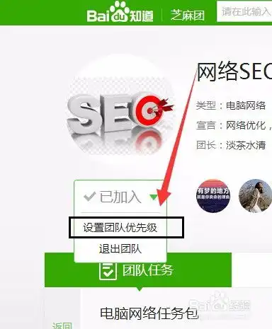 调整百度知道团队的优先级排序,芝麻团前后顺序