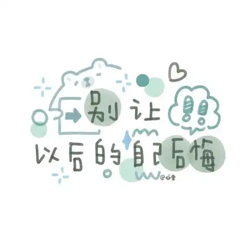 考研考证人专属头像,用上它助你成功上岸