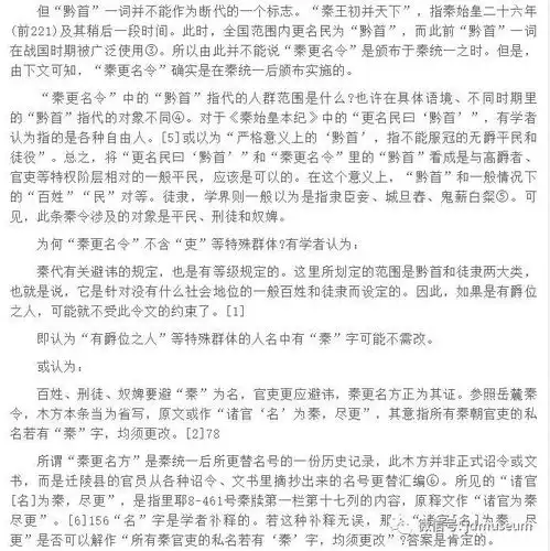 秦简从岳麓简秦更名令看秦统一对人名的影响