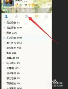 新版qq如何邀请好友加群