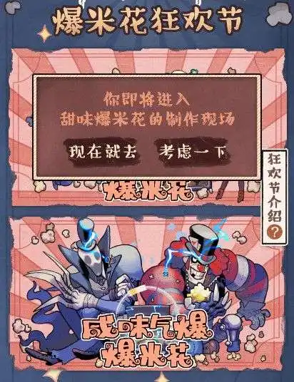 第五人格爆米花怎么快速获得第五人格爆米花在哪里获取