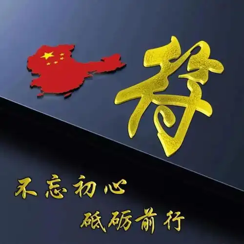 爱国版多媒体姓氏头像,不忘初心,砥砺前行
