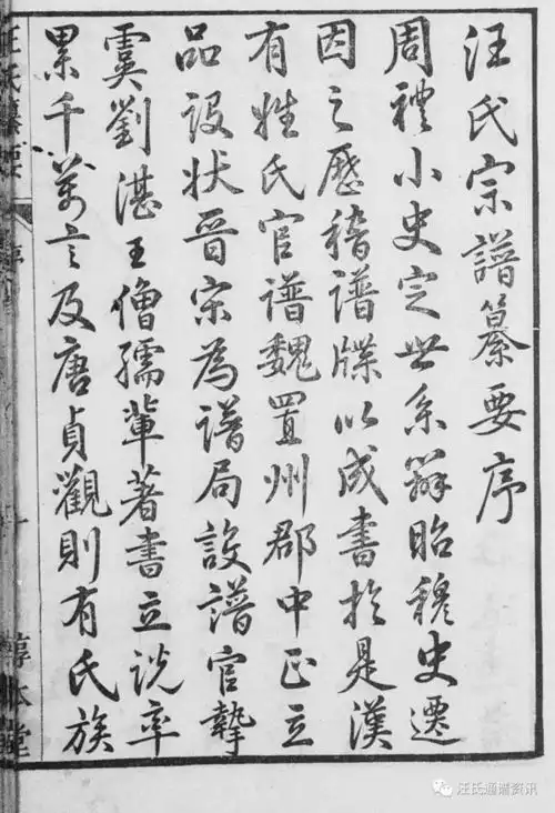 汪氏宗谱纂要序