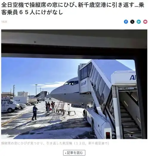 突发又是日本驾驶舱玻璃现裂痕客机紧急返航