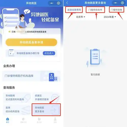 跨省异地就医如何直接报销