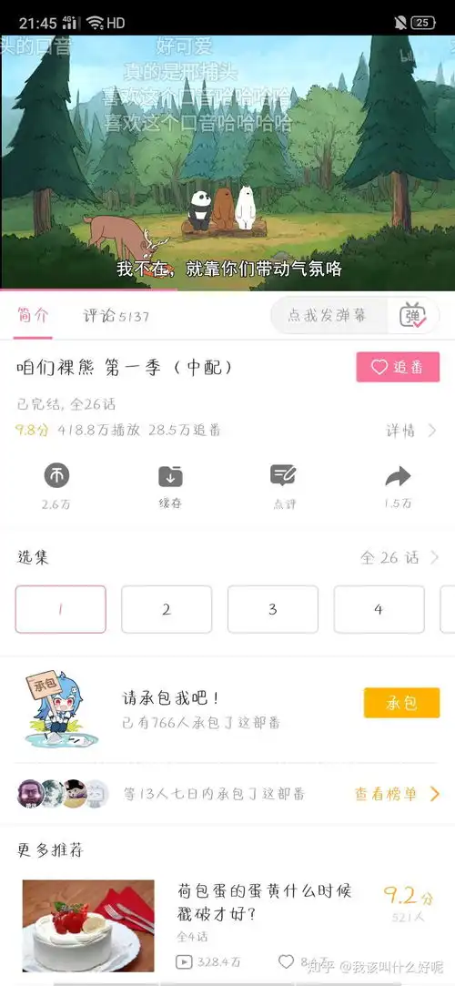 有没有好看一点,适合四岁小孩看的动画片