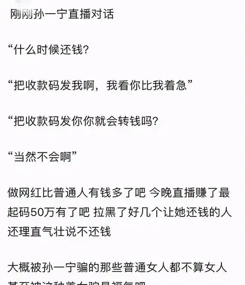 孙一宁直播涨粉350万,狂赚200万拒绝还钱,当真有五官没三观