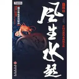 风生水起同名图书搜狗百科
