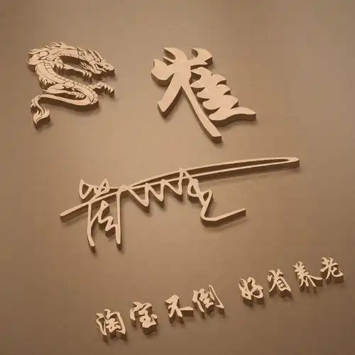 高端商务大气个性签名头像,微信姓氏头像,精心为您设计