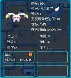 赛尔号闪光皮皮