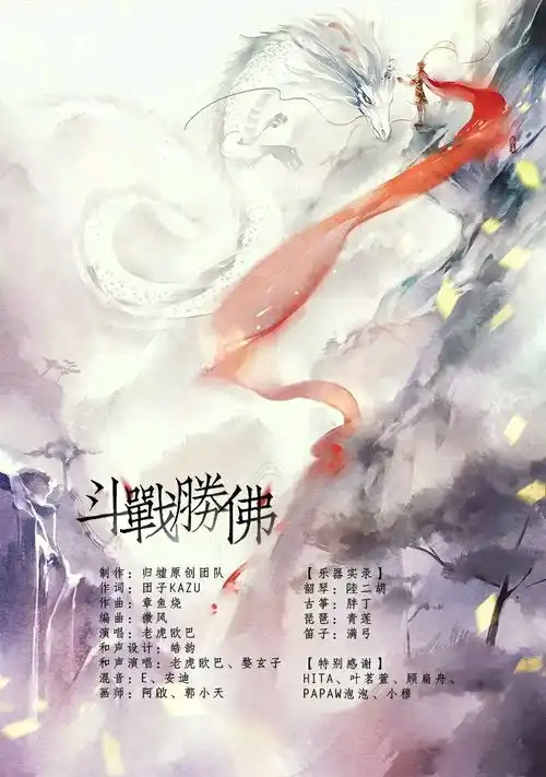 小忧荐古风歌002斗战胜佛旧稿新投