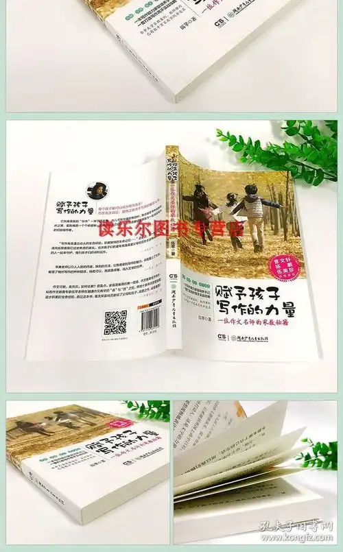 赋予孩子写作的力量小学生课外阅读书籍适合810111215岁三四五六年级课外书青少年提高作文水平的书籍儿童文学中小学生书籍
