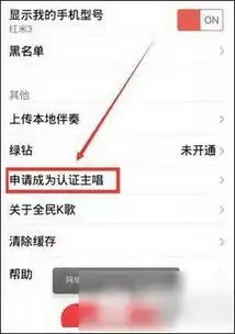 全民k歌官网认证用户怎么认证的求详细步骤