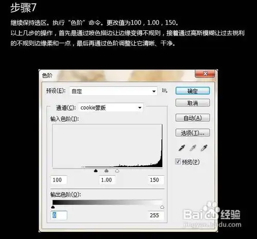 怎么用ps做饼干字