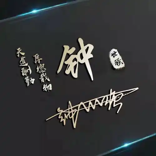 您的头像该换换了,3d立体商务艺术签名头像,请查收你的名字