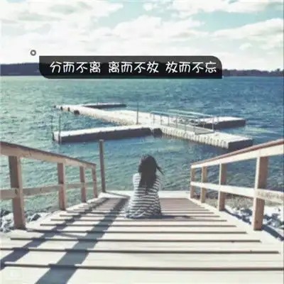 女生长发唯美背影带字头像2018不萌不美不温柔又没嫁给你