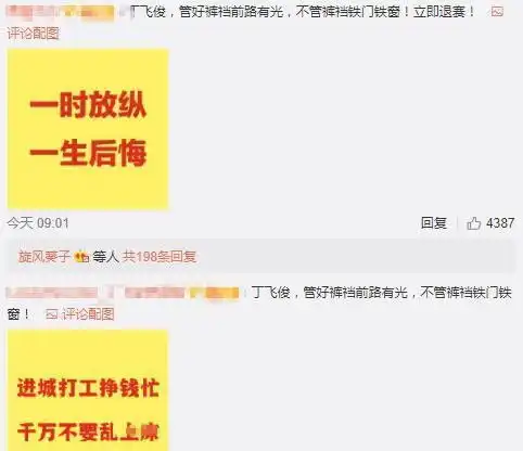 丁飞俊是谁他怎么了丁飞俊道歉粉丝喊话让他退赛