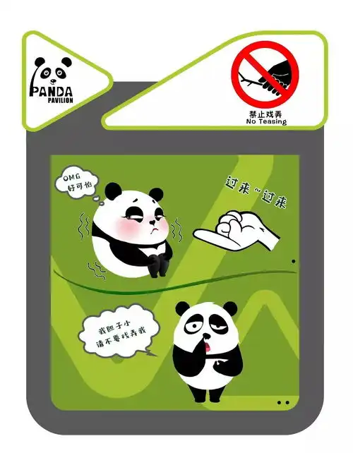 沈阳森林动物园大熊猫馆开馆须知