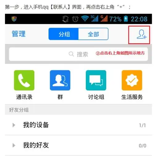 最新版手机qq安卓的怎么建群
