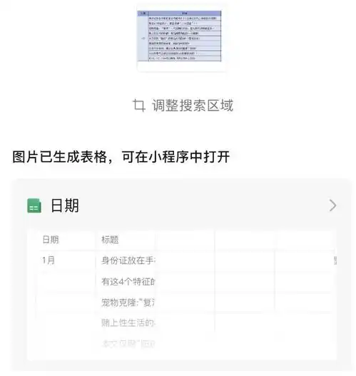 微信怎么把图片表格转成电子版表格