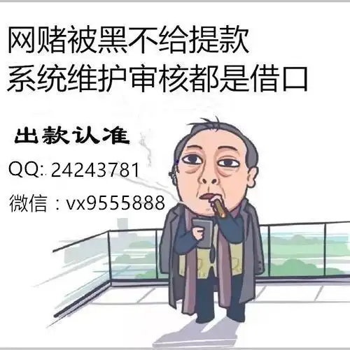 网上各种理由不给提是被黑了吗