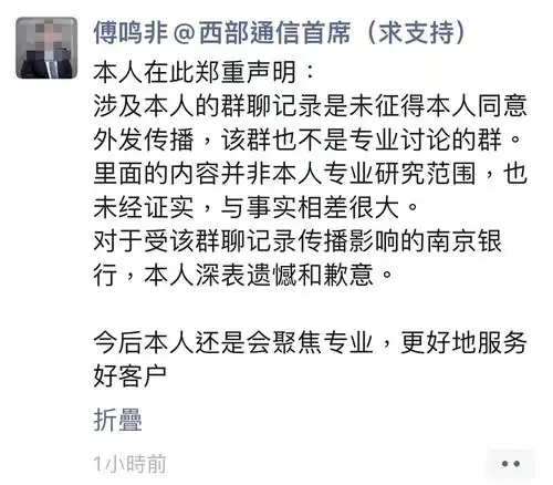 最新南京银行报案,分析师在群内发表言论遭散播被开除