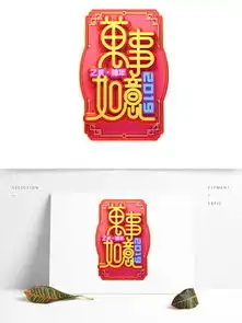 图片免费下载万事如意艺术字素材万事如意艺术字模板千图网