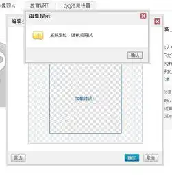 关于qq校友头像上传的问题.老是这样